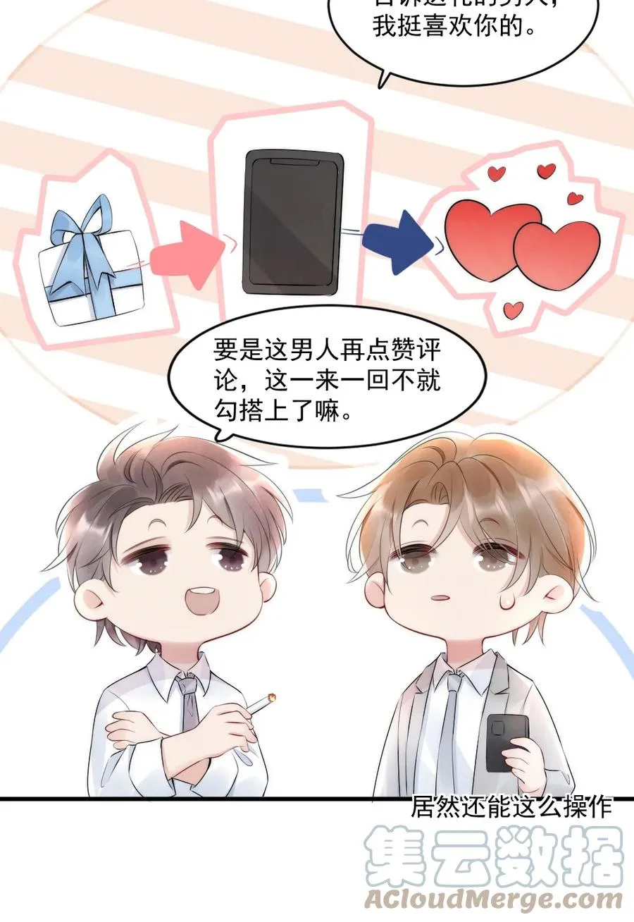 016 我对你一见钟情 第10页