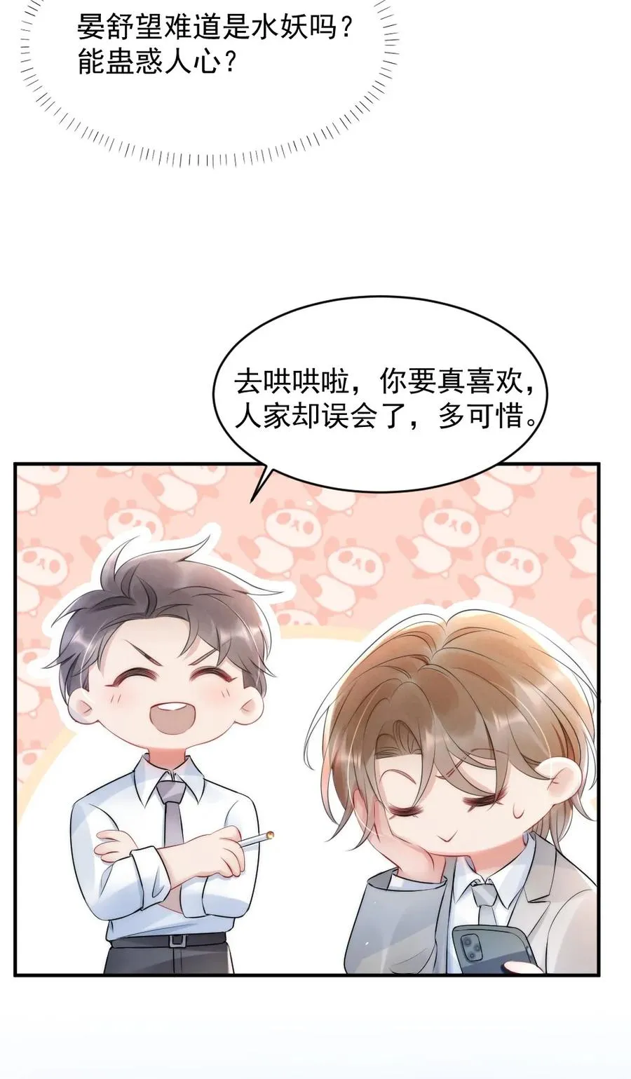 016 我对你一见钟情 第14页