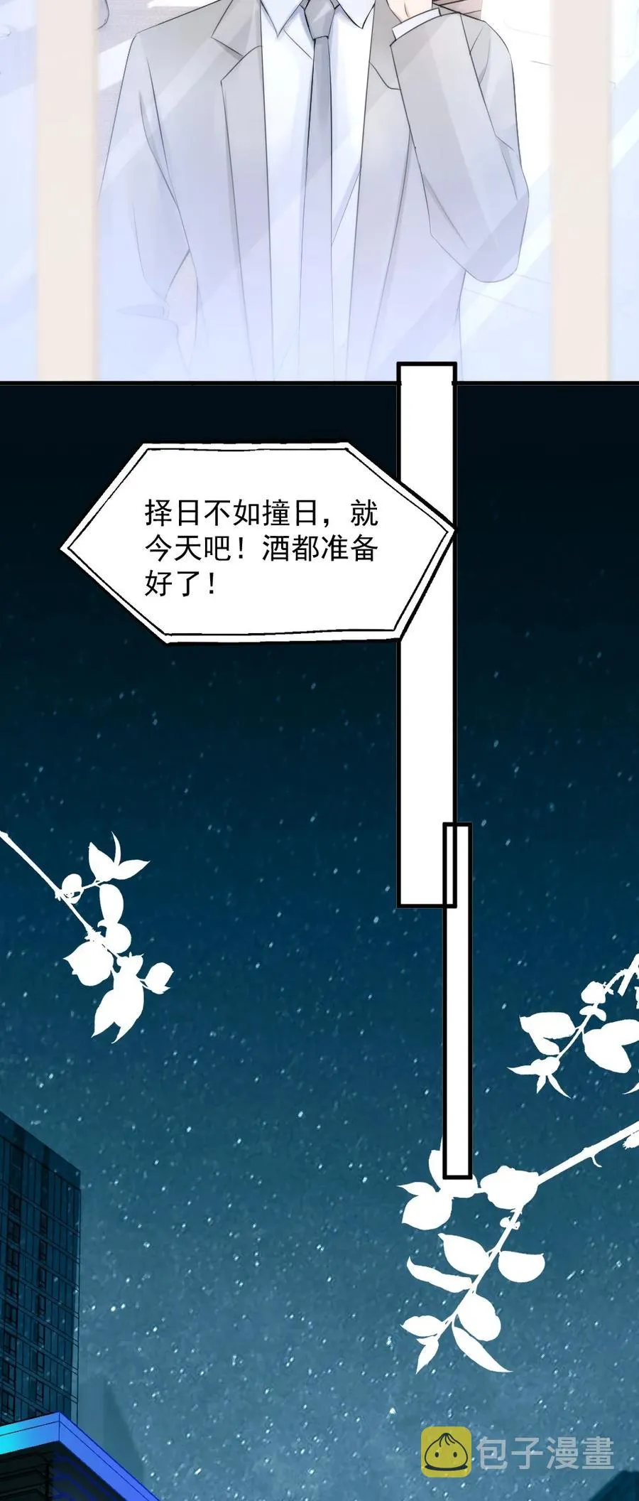 016 我对你一见钟情 第24页