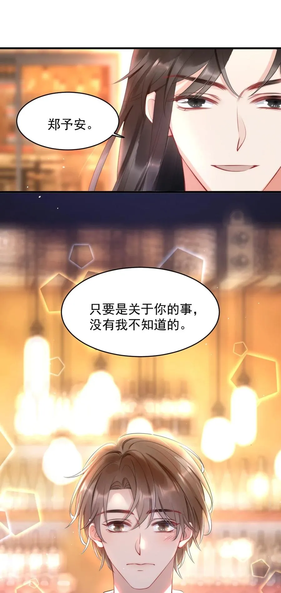 016 我对你一见钟情 第32页