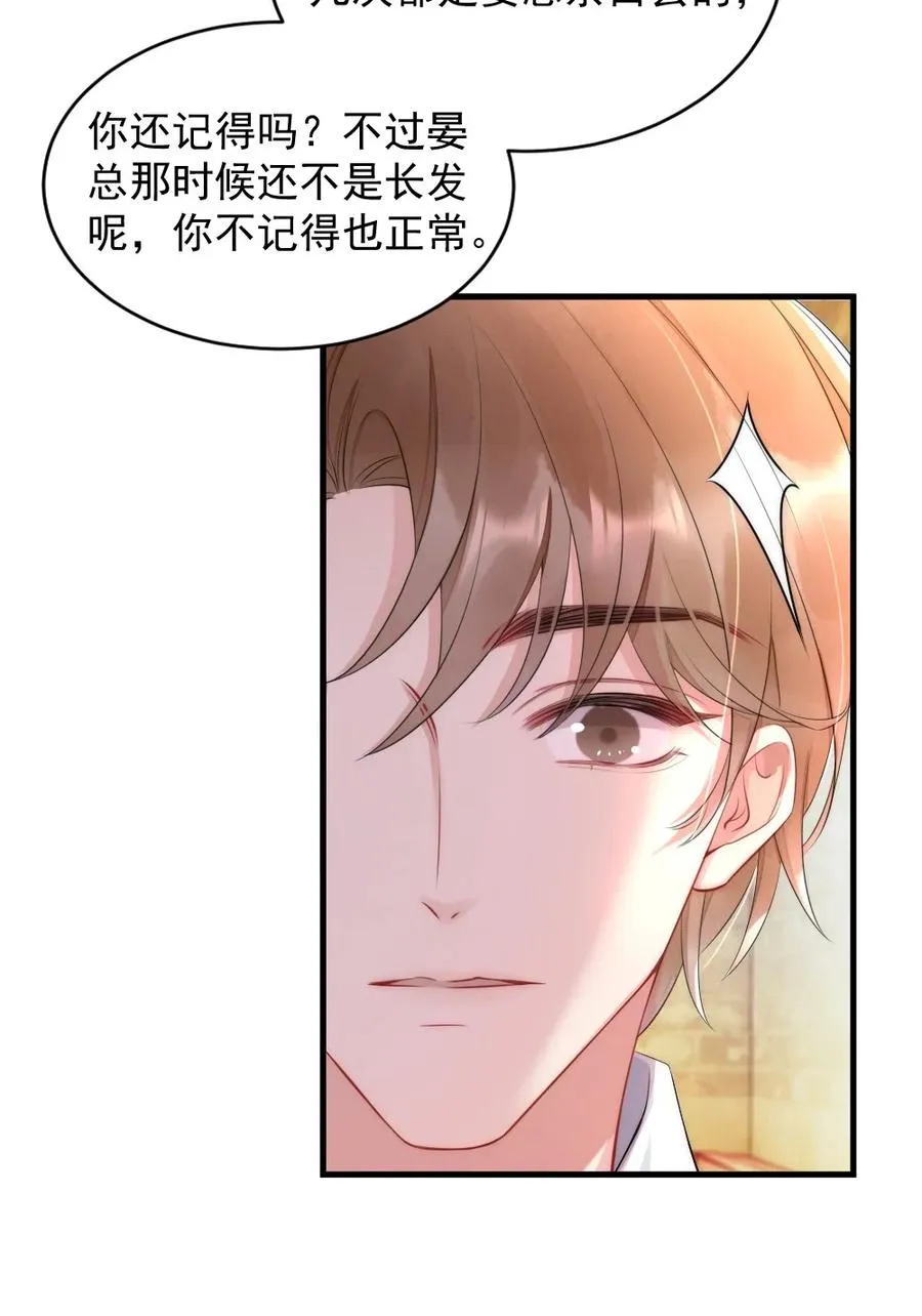 016 我对你一见钟情 第38页
