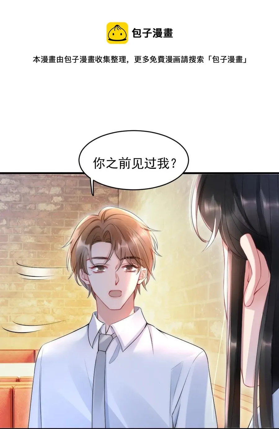 016 我对你一见钟情 第39页