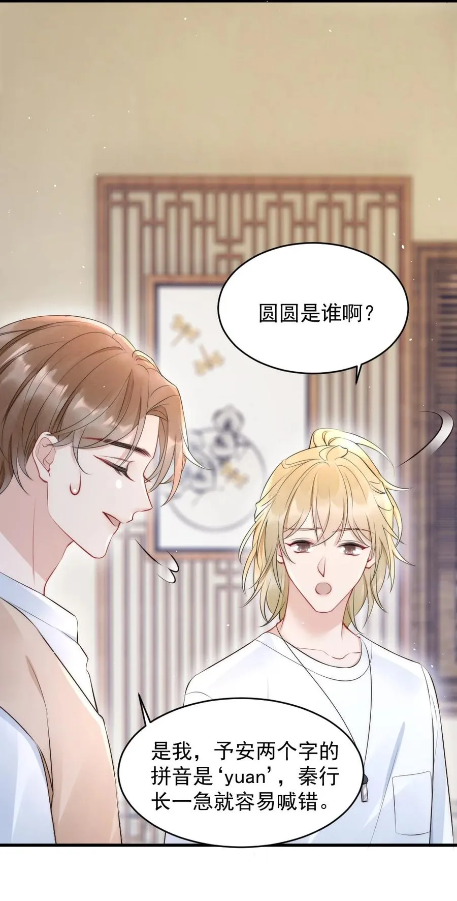018 圆圆，去买糖吃 第24页