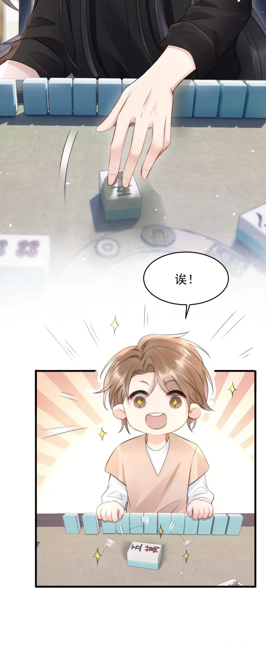 018 圆圆，去买糖吃 第30页