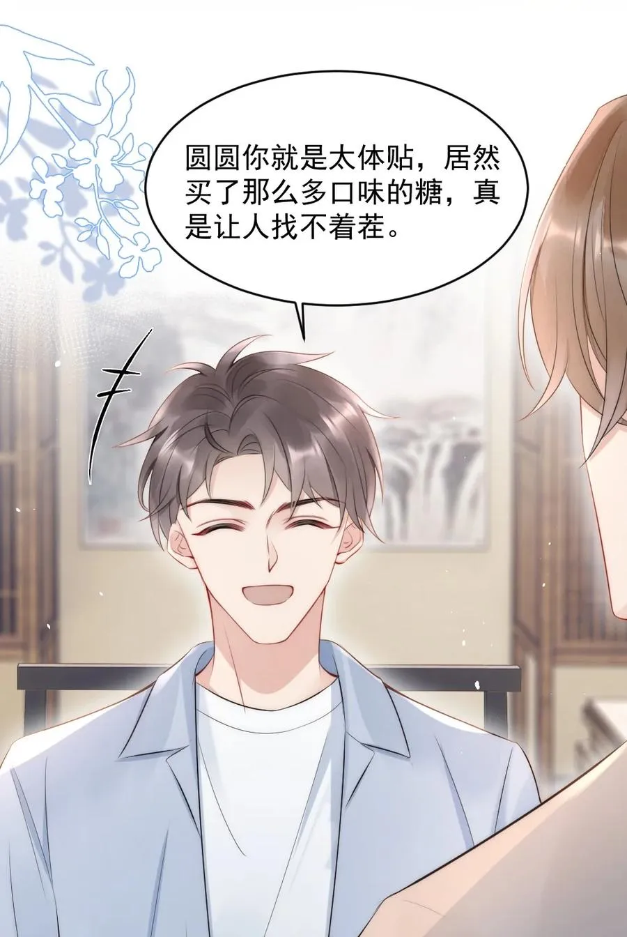 018 圆圆，去买糖吃 第38页