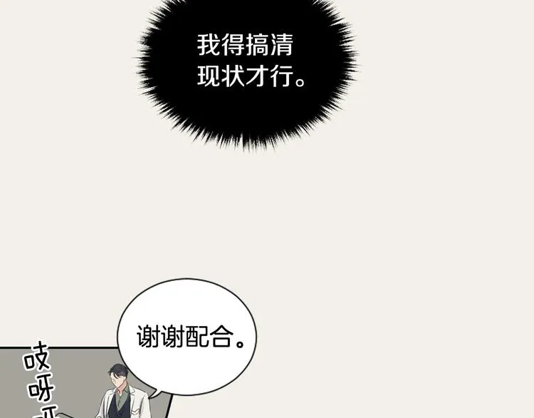 第2话 她的身份 第22页