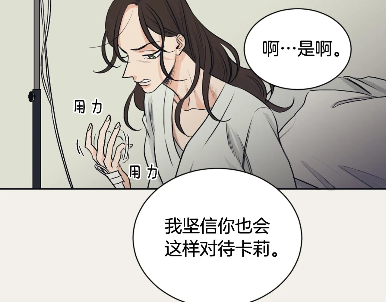 第29话 妈妈的故事 第23页