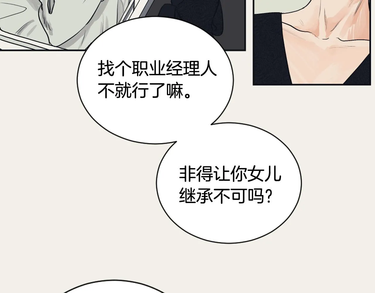 第29话 妈妈的故事 第27页