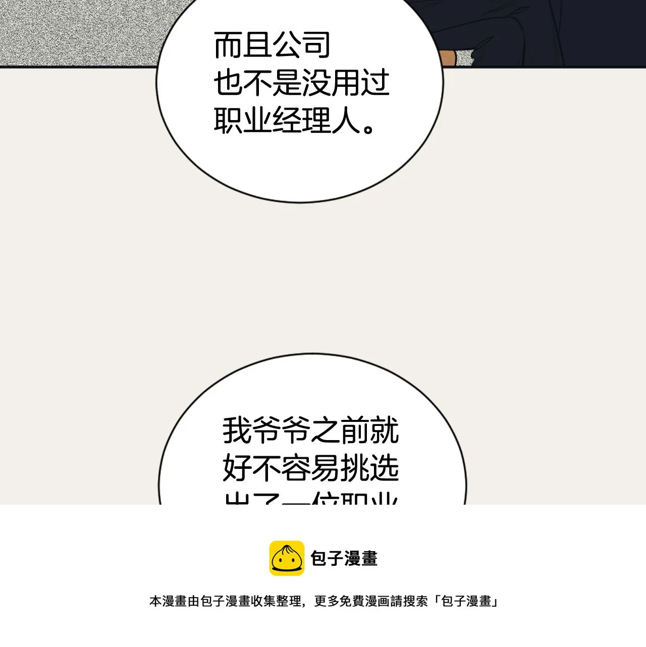 第29话 妈妈的故事 第29页