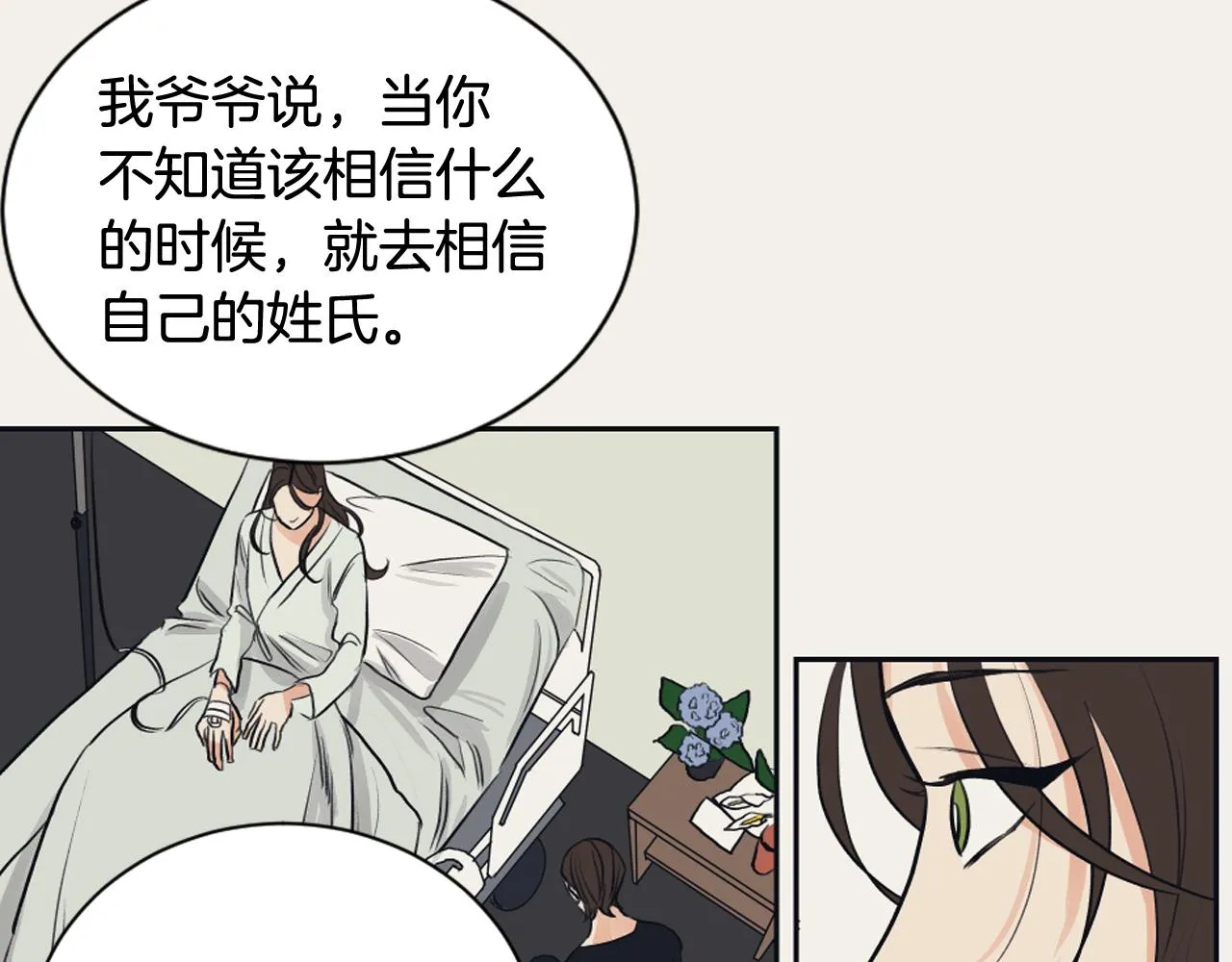 第29话 妈妈的故事 第35页