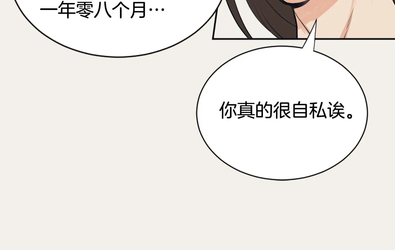 第29话 妈妈的故事 第46页