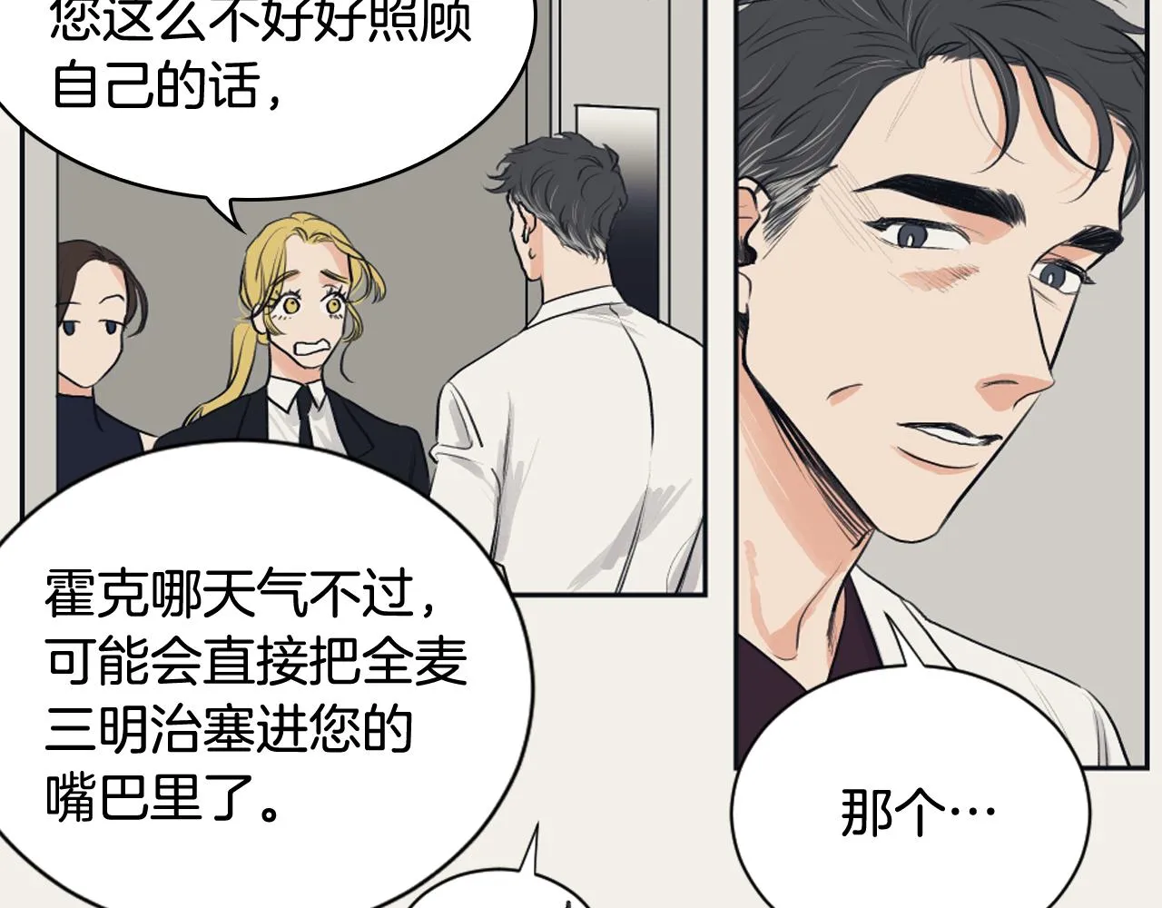 第27话 只是商品 第20页