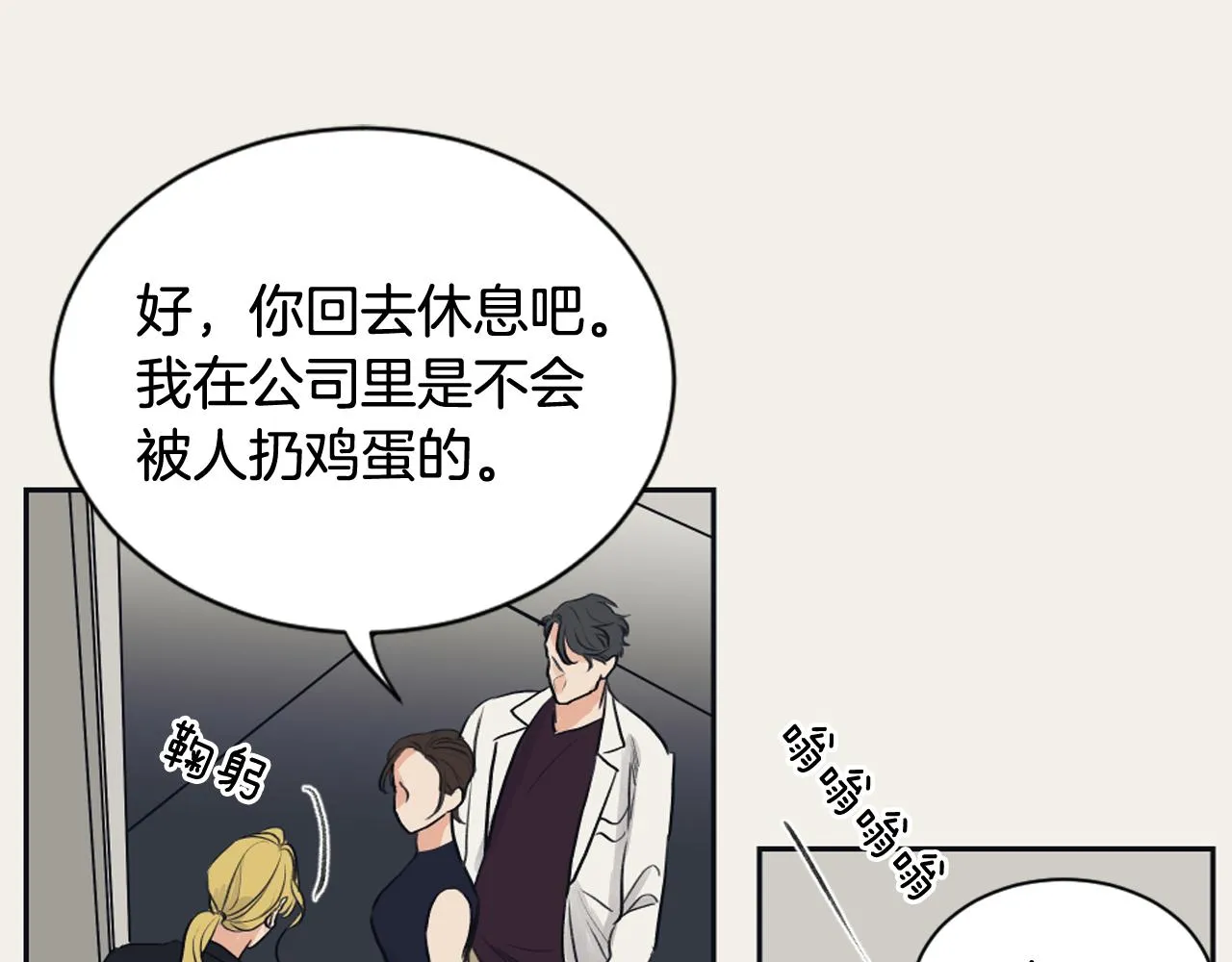第27话 只是商品 第23页