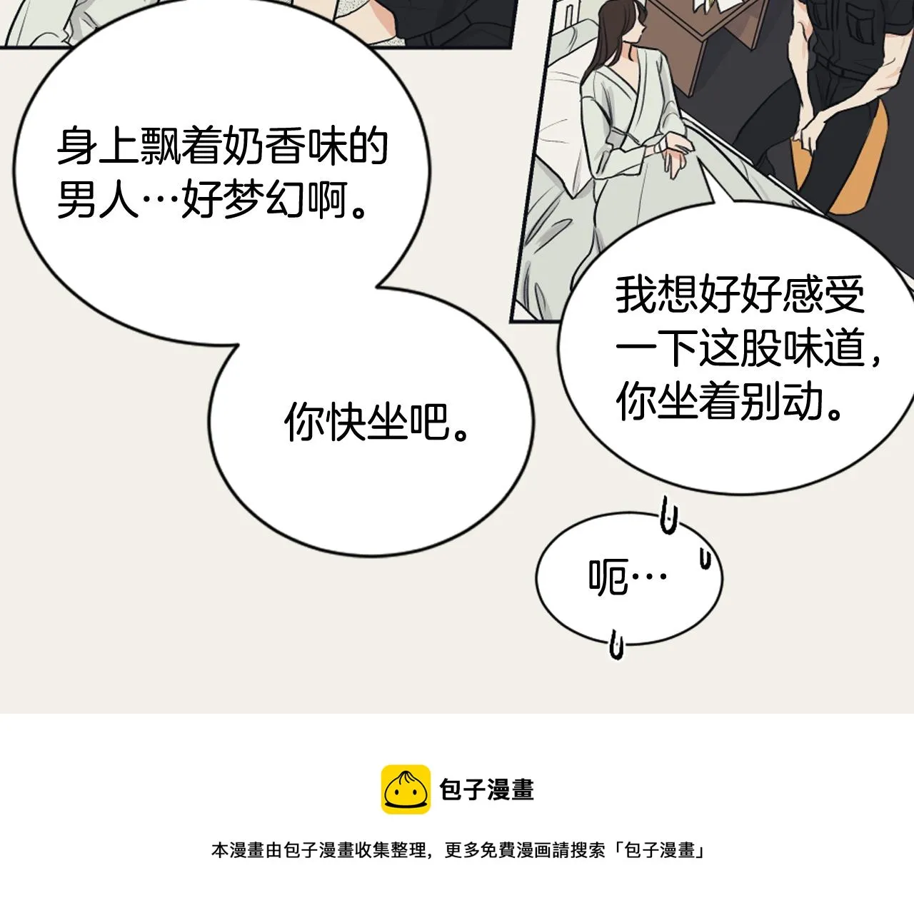 完结篇 奶香味男人 第41页