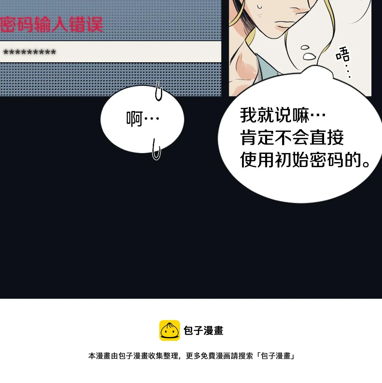 第26话 争吵 第9页