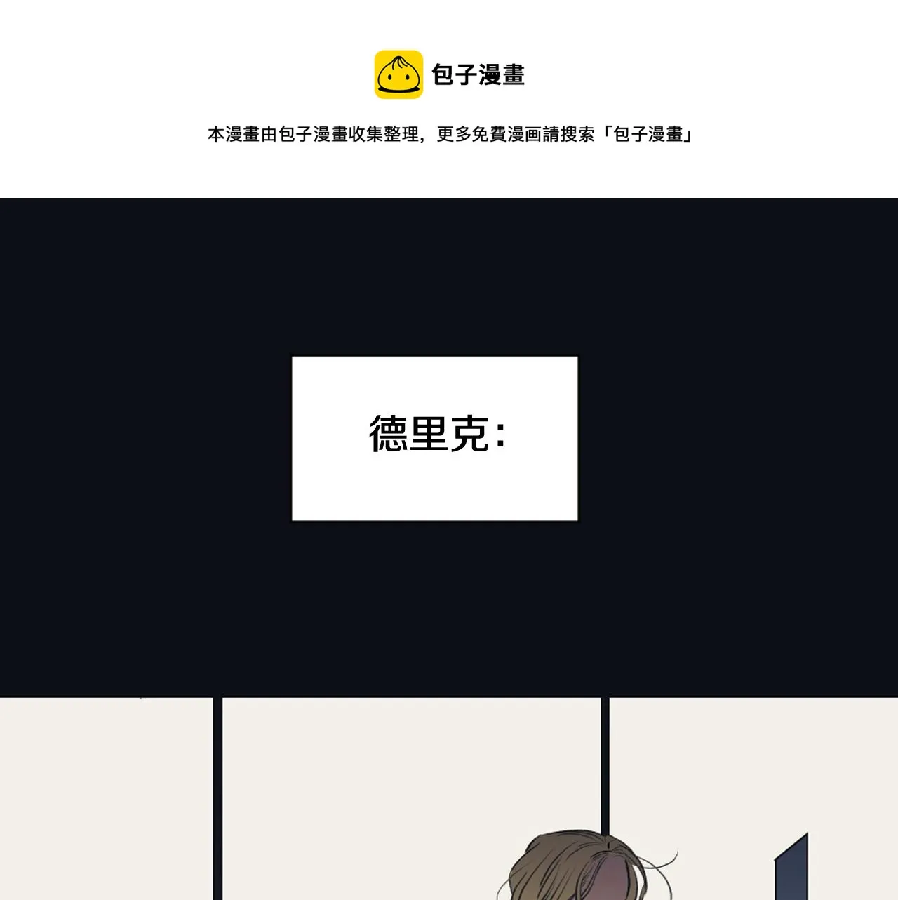 第26话 争吵 第17页