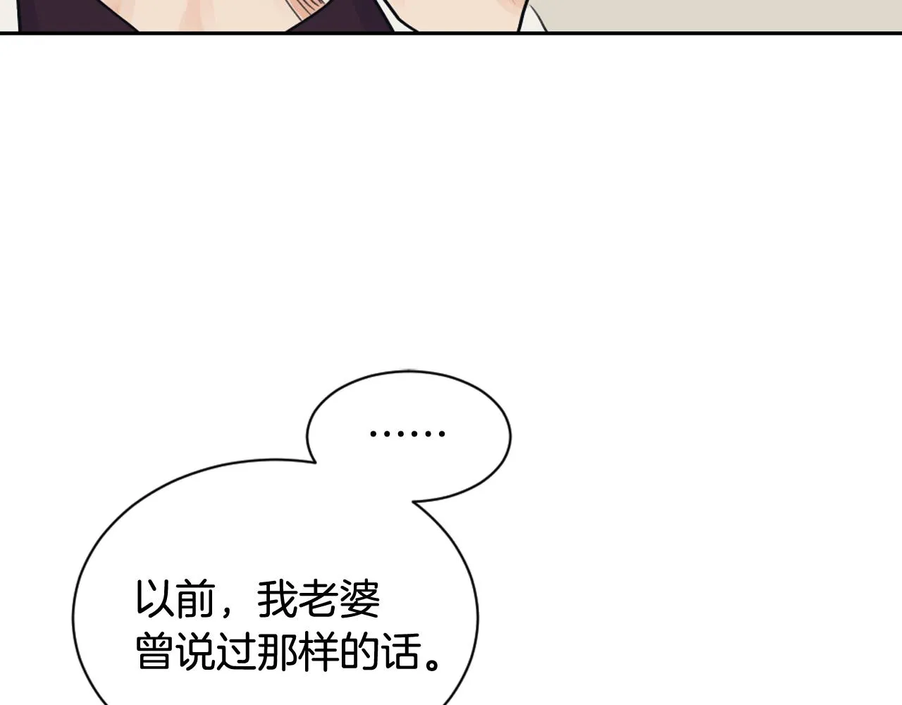 第26话 争吵 第79页