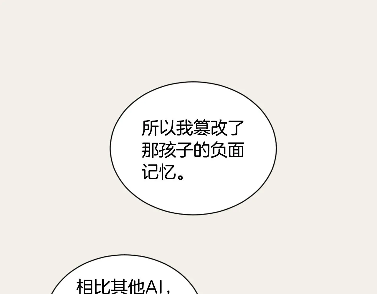 第22话 无用的情感 第22页