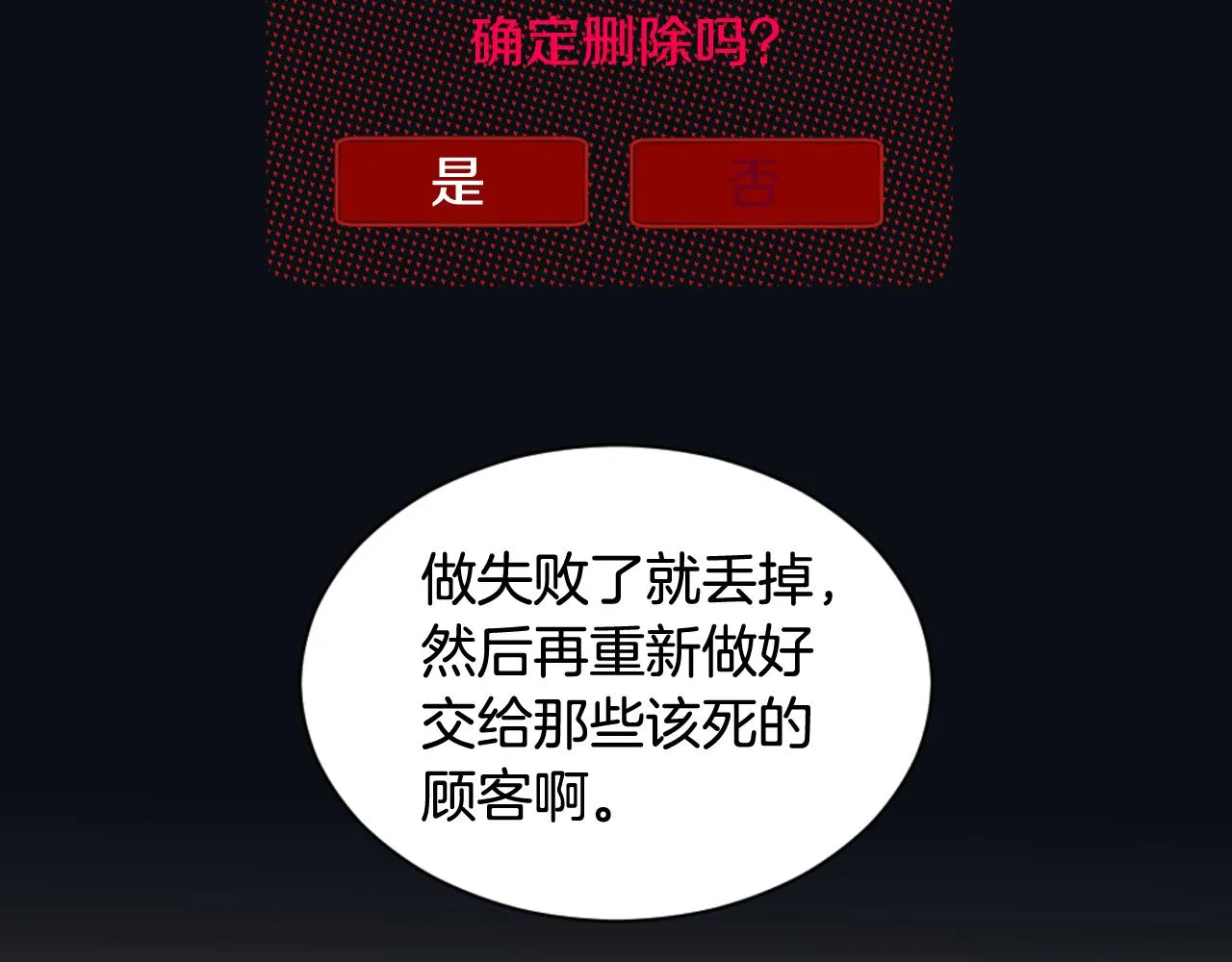 第22话 无用的情感 第48页