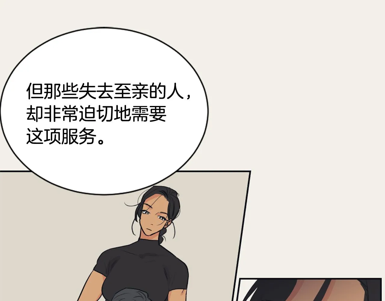第22话 无用的情感 第51页