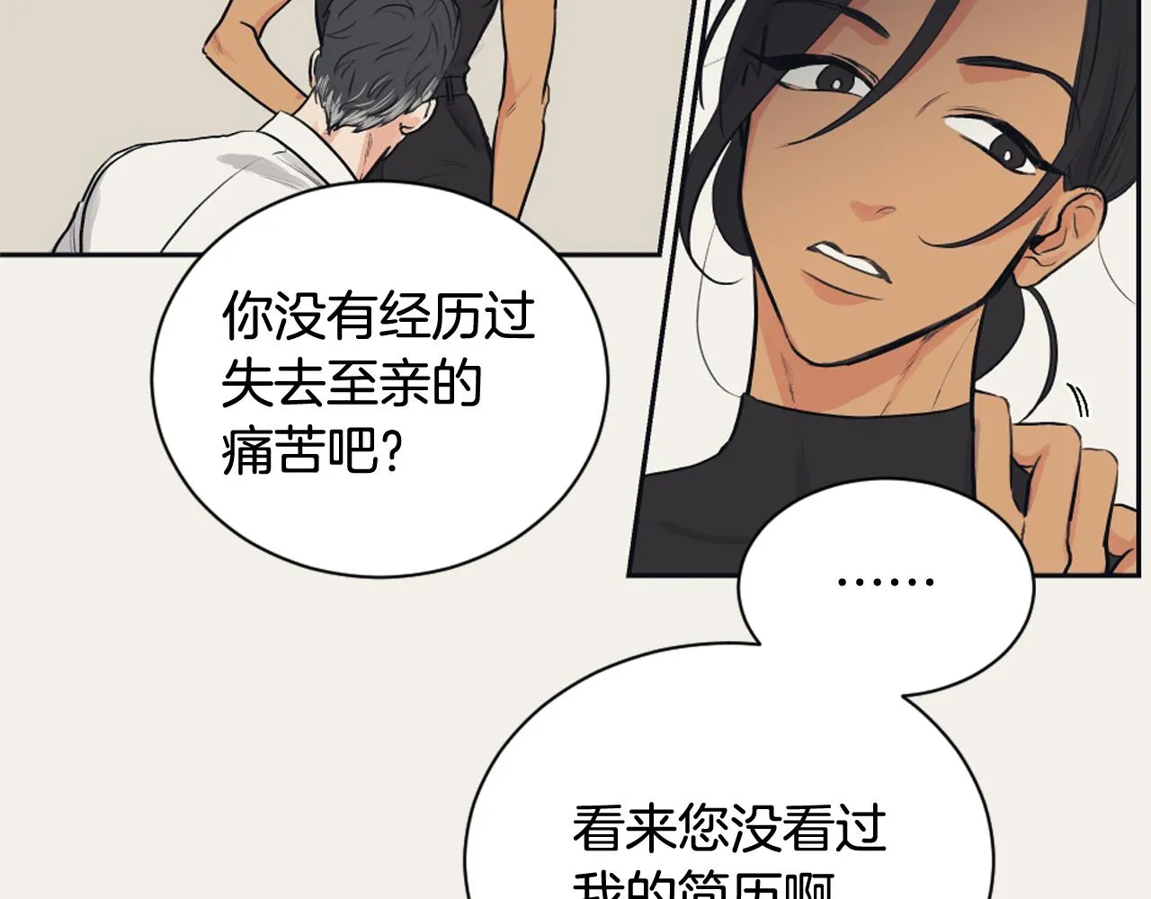 第22话 无用的情感 第52页