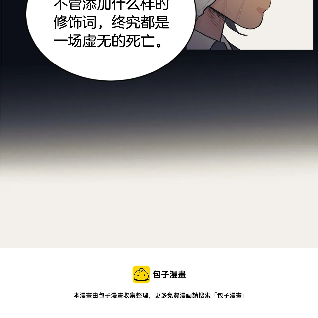 第22话 无用的情感 第61页