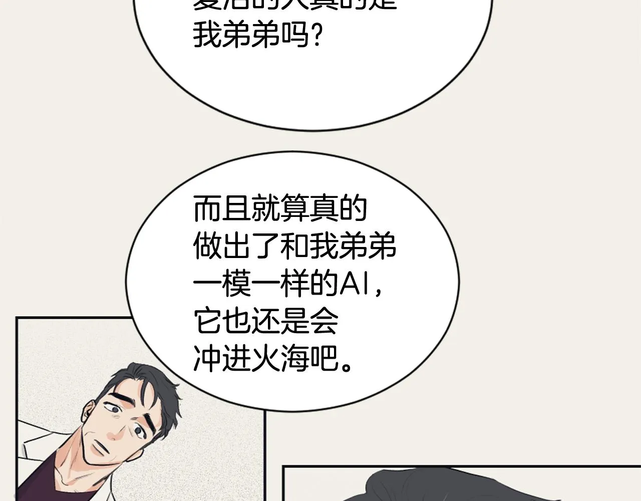 第22话 无用的情感 第64页