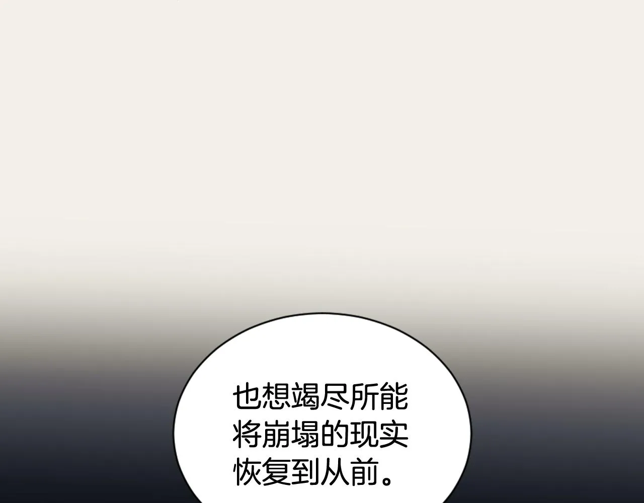 第22话 无用的情感 第70页