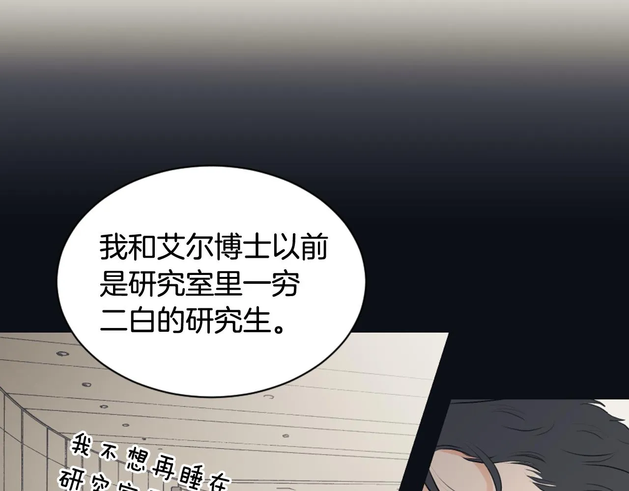 第21话 卡莉暴走 第52页