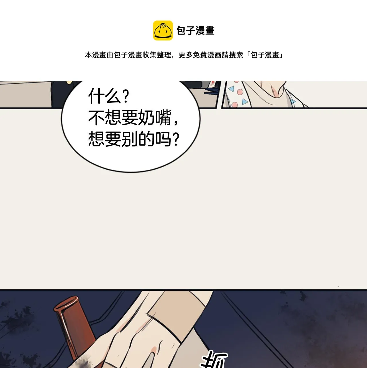 第17话 回忆之痛 第13页