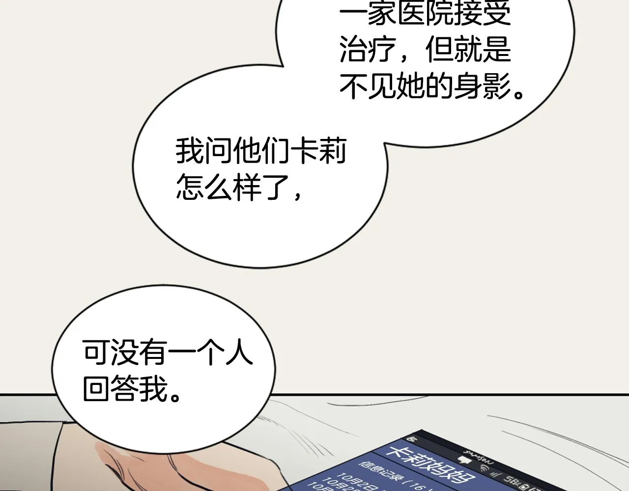 第17话 回忆之痛 第50页
