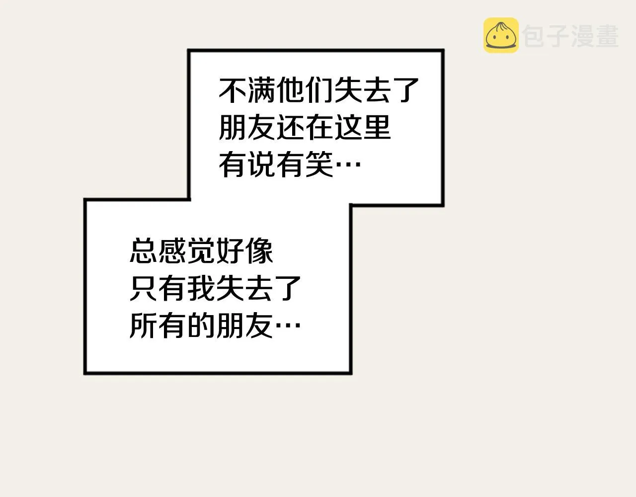 第17话 回忆之痛 第68页