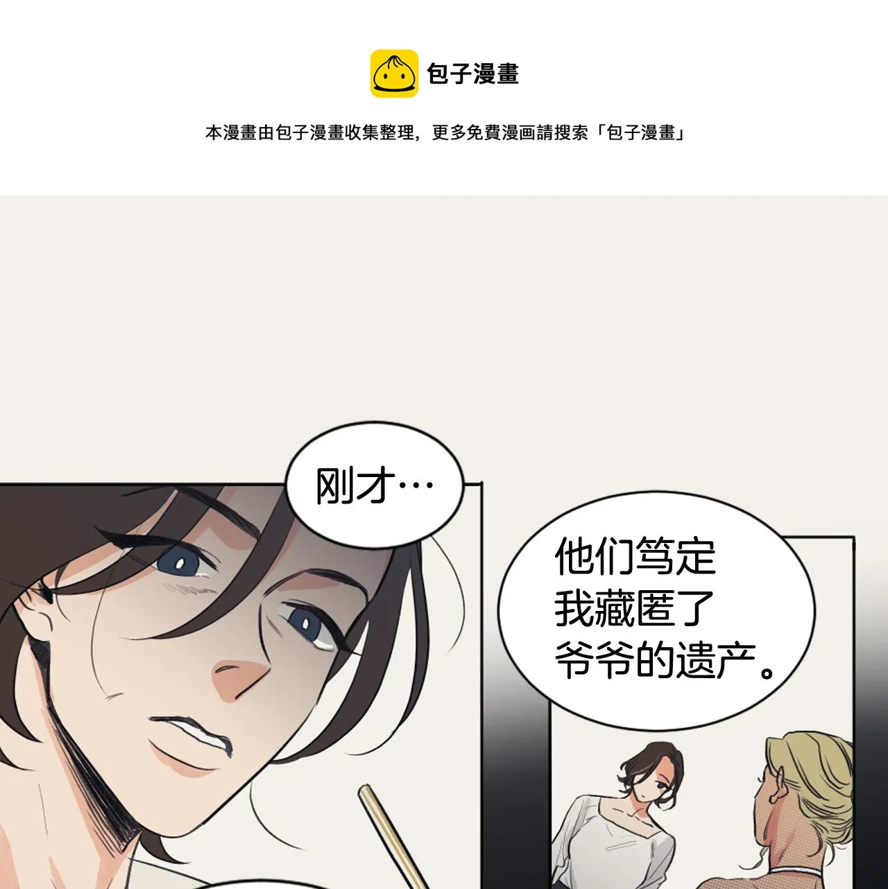 第16话 怀念过去 第33页