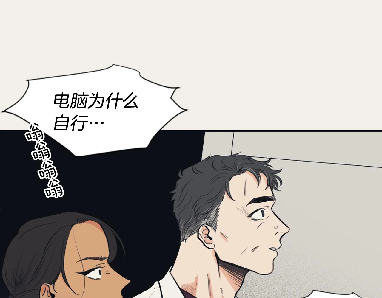 第14话 天才少女逆袭 第7页