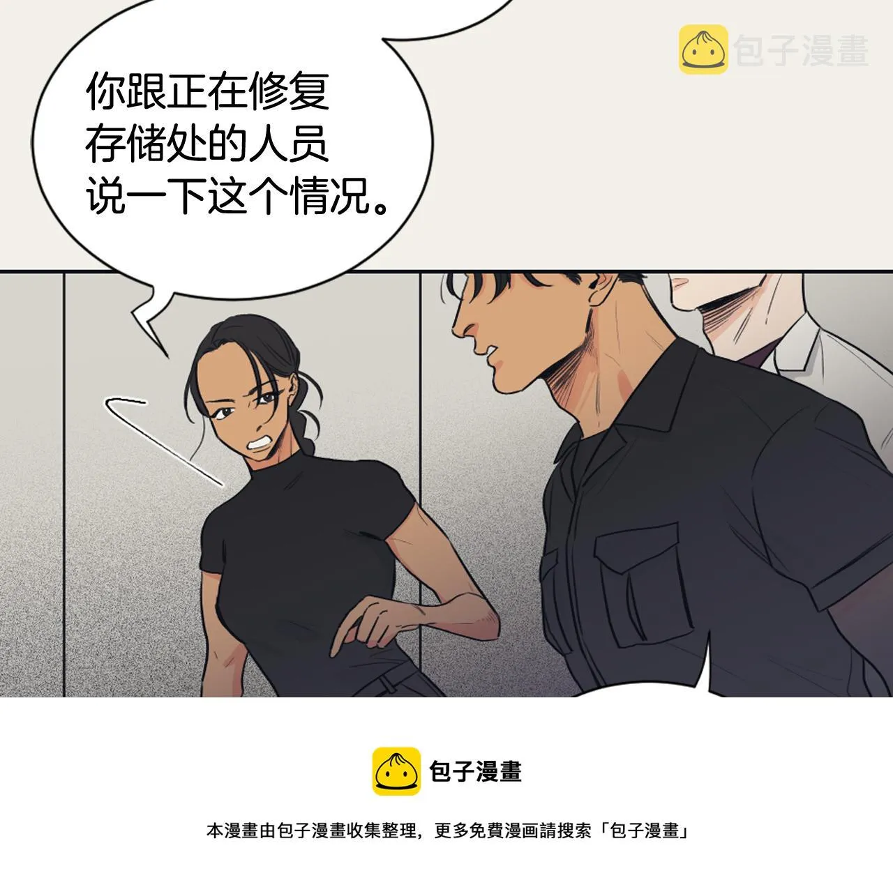 第14话 天才少女逆袭 第9页