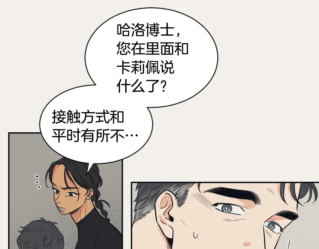 第14话 天才少女逆袭 第11页