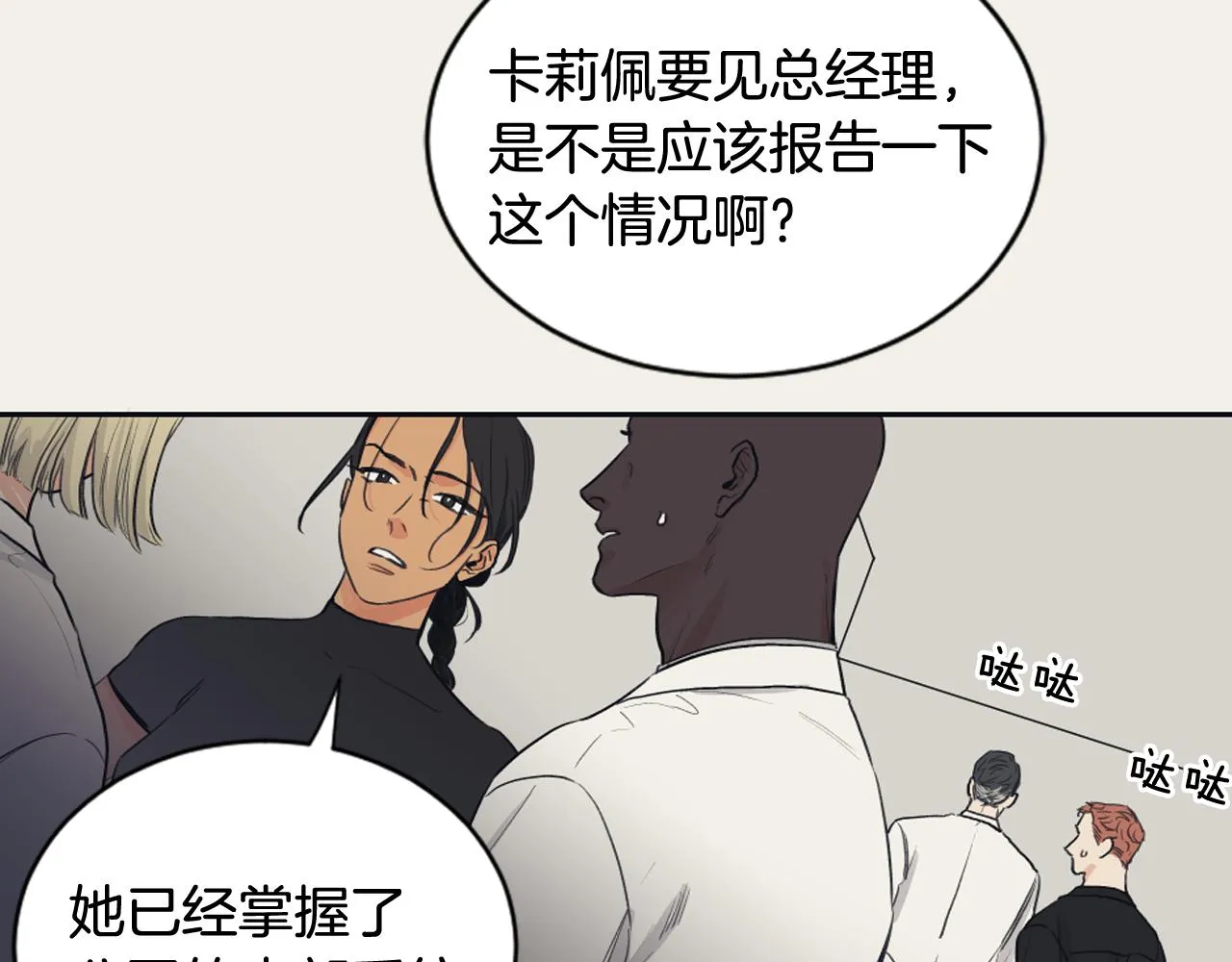 第14话 天才少女逆袭 第16页