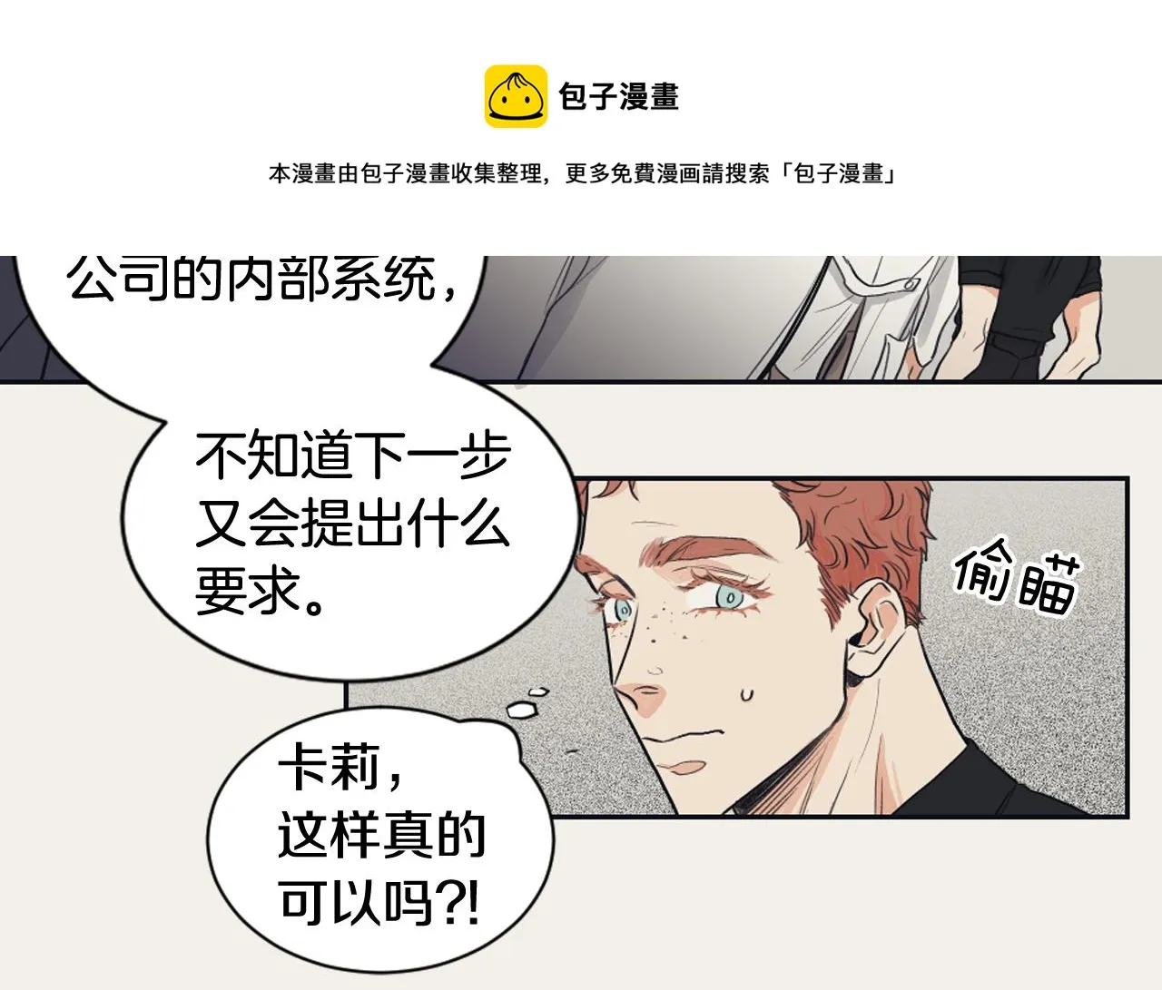 第14话 天才少女逆袭 第17页