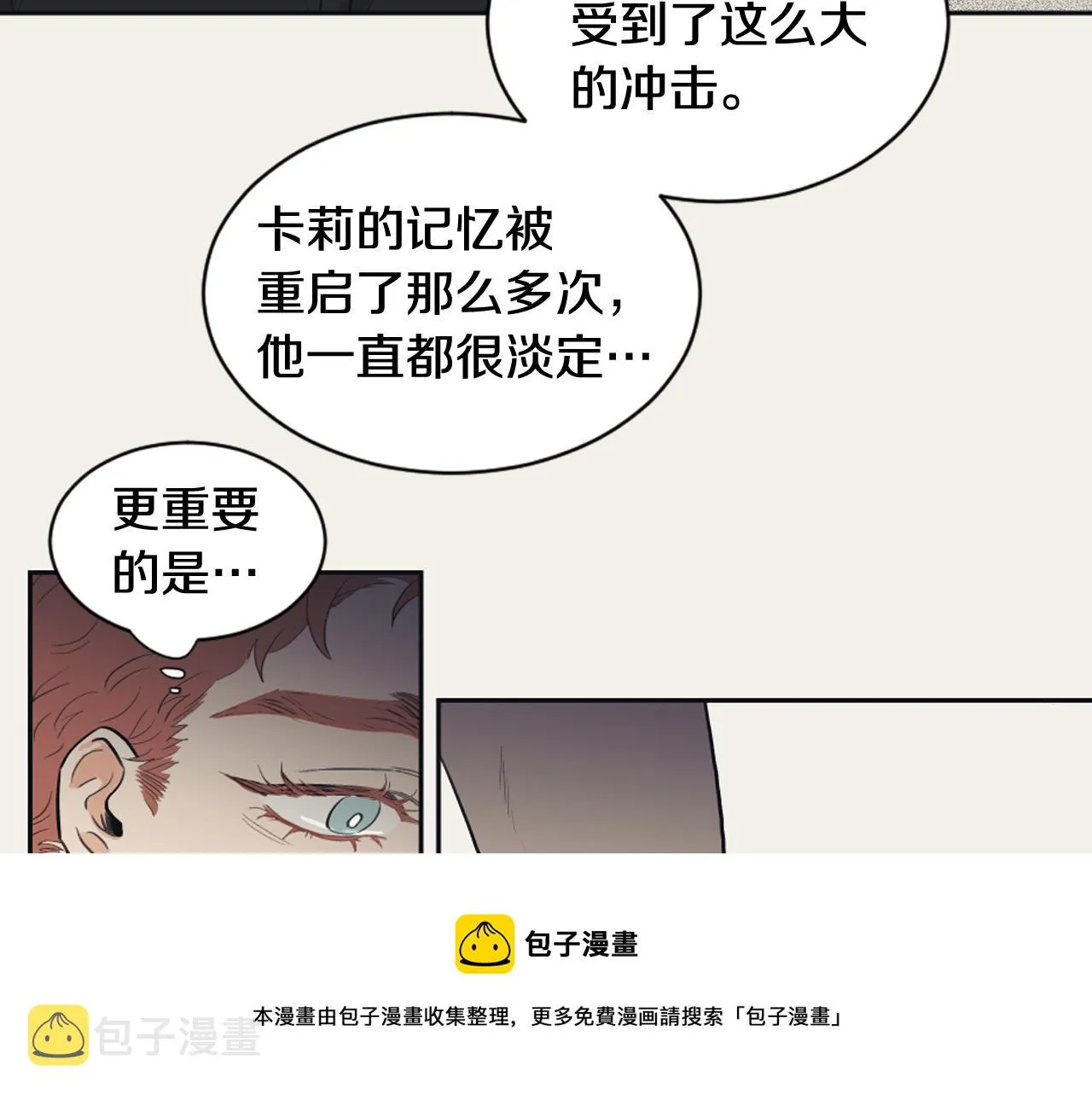 第14话 天才少女逆袭 第29页