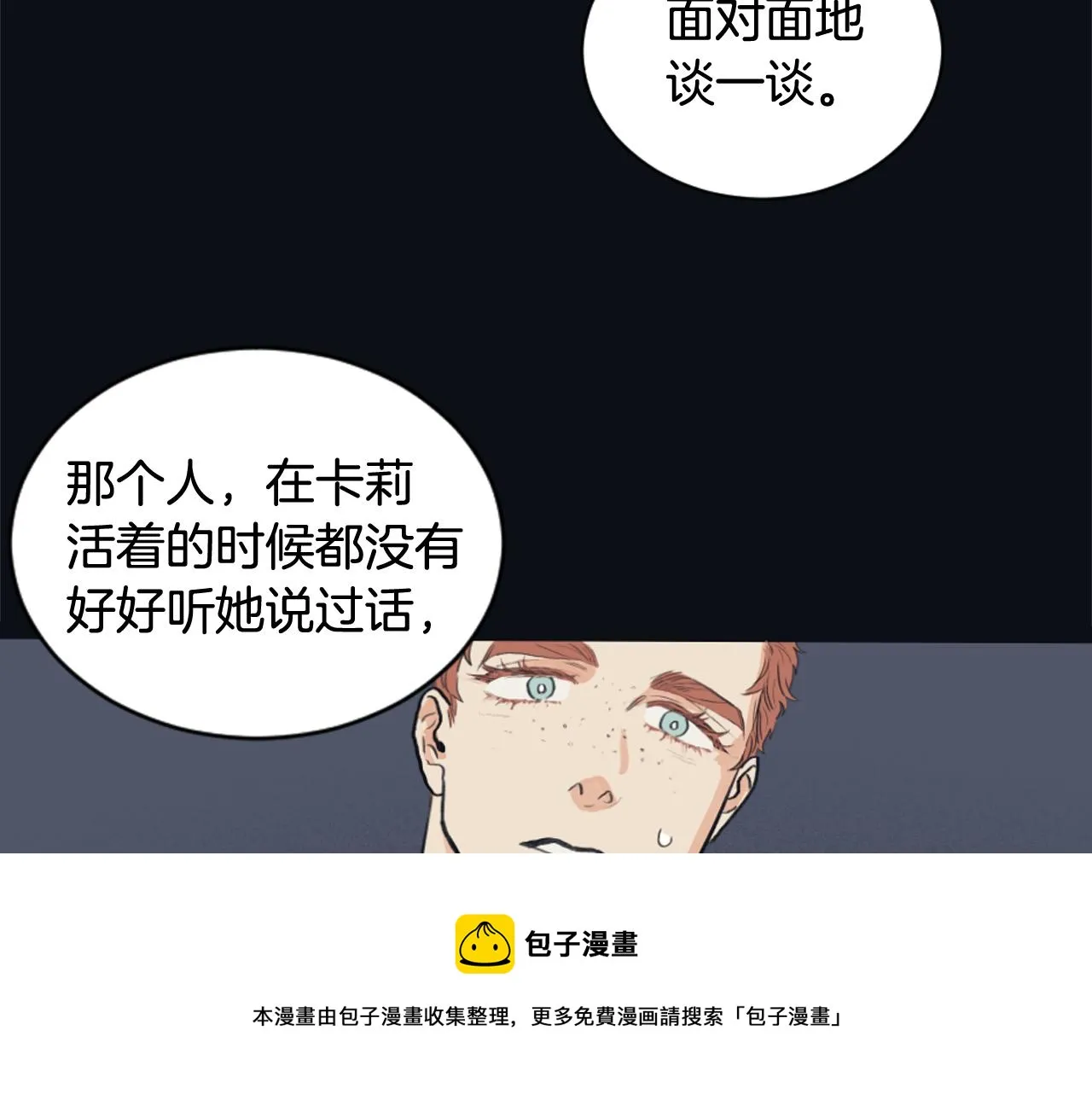 第14话 天才少女逆袭 第37页
