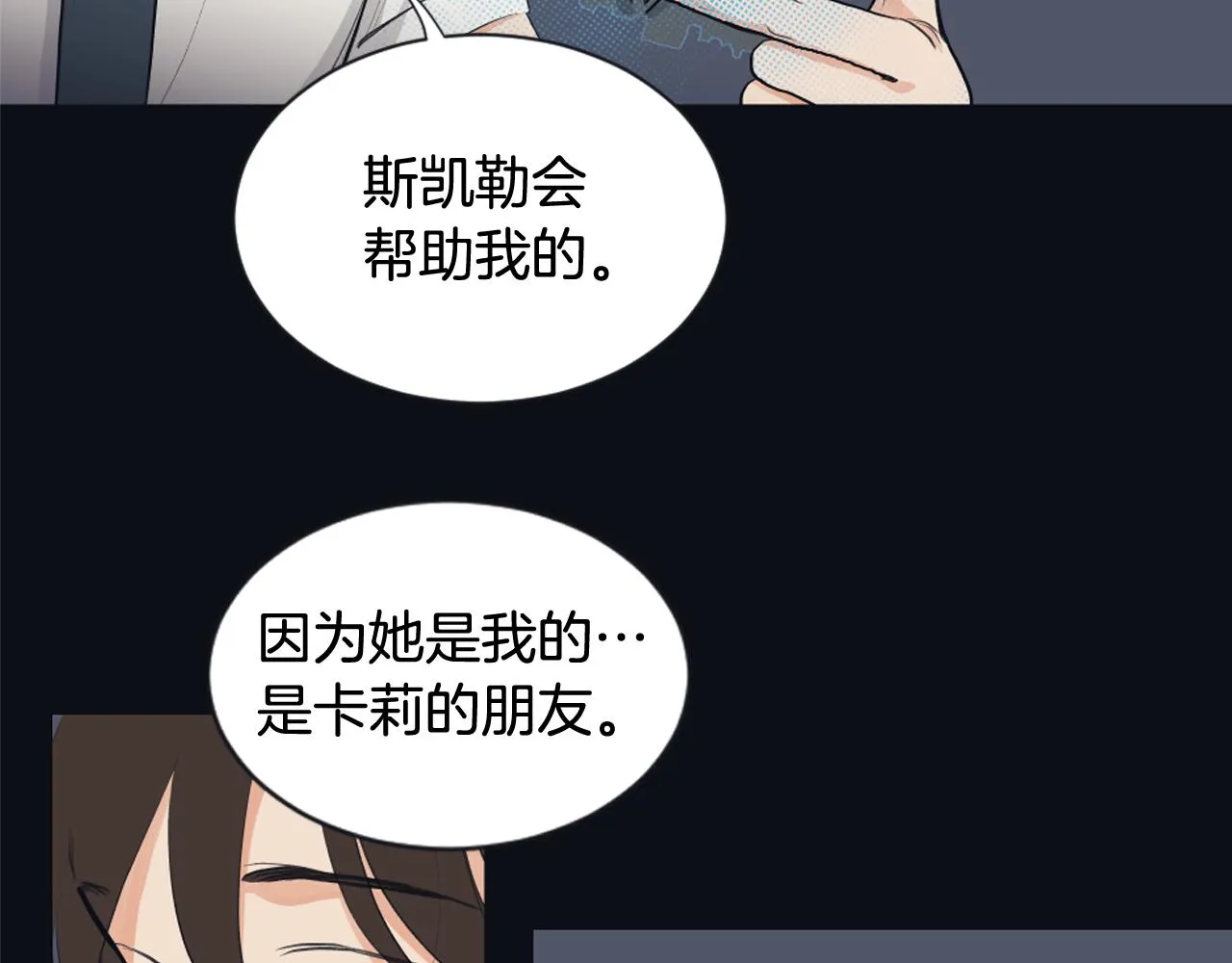 第14话 天才少女逆袭 第42页