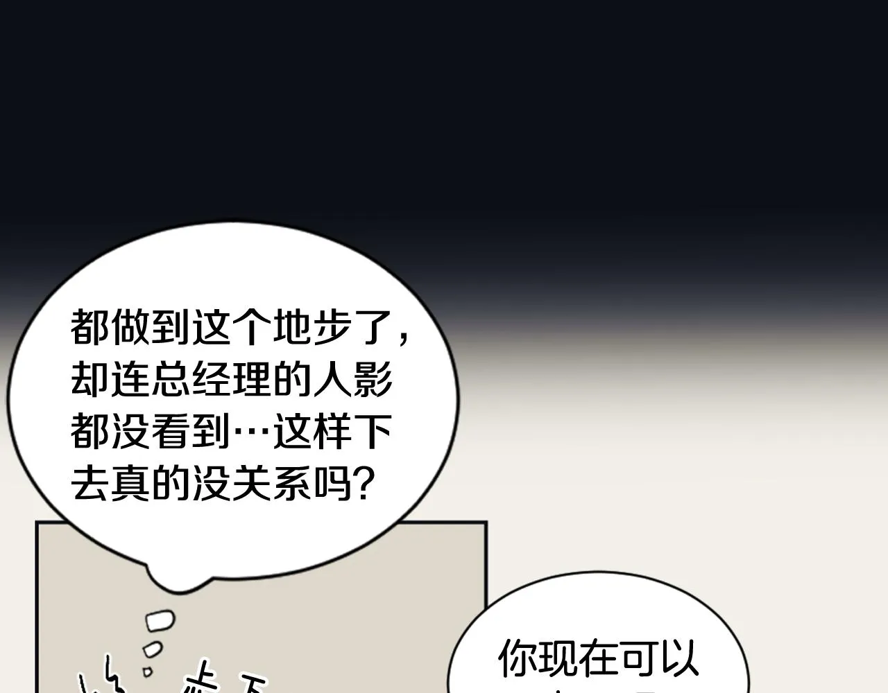 第14话 天才少女逆袭 第46页