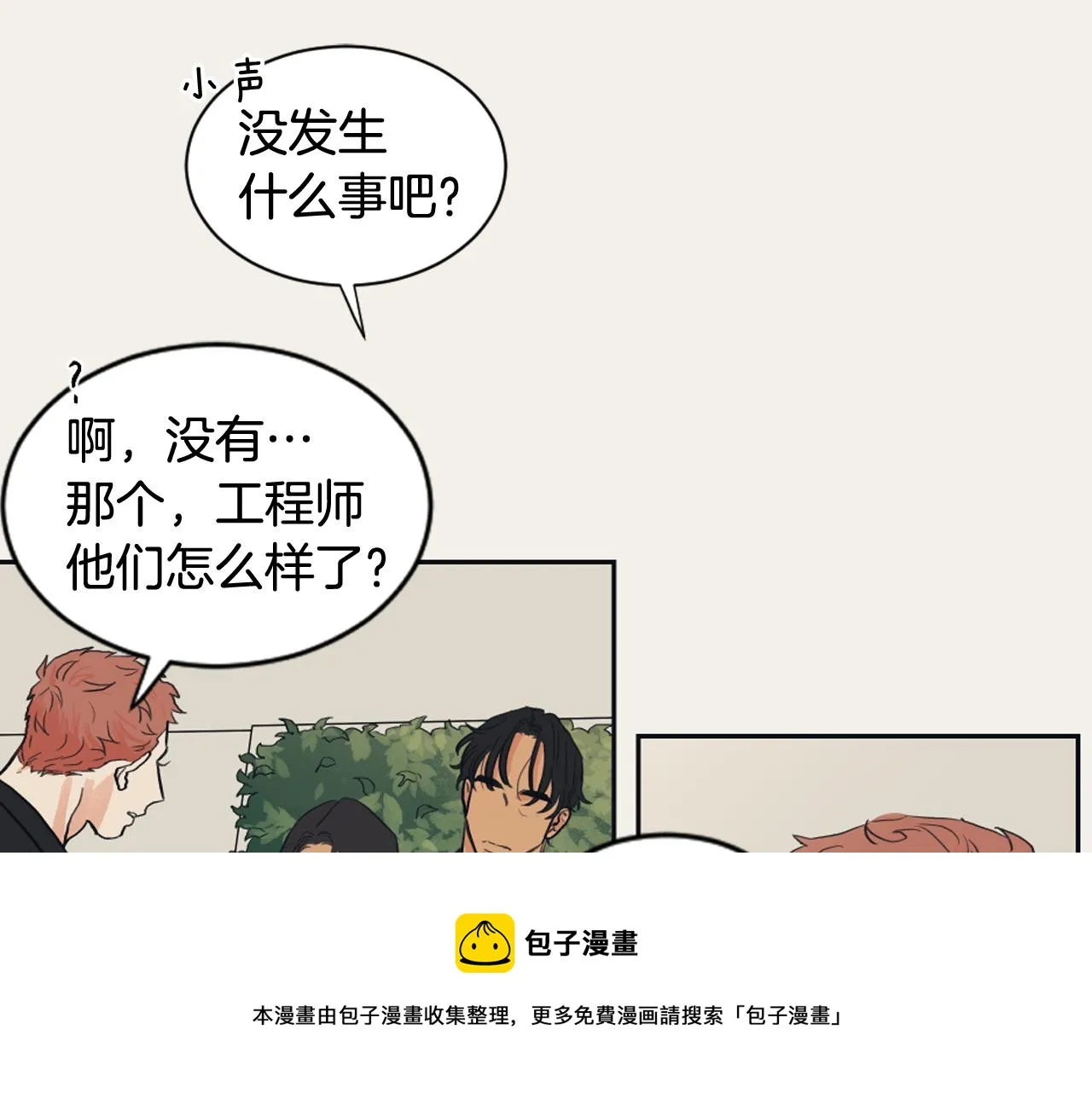 第14话 天才少女逆袭 第53页