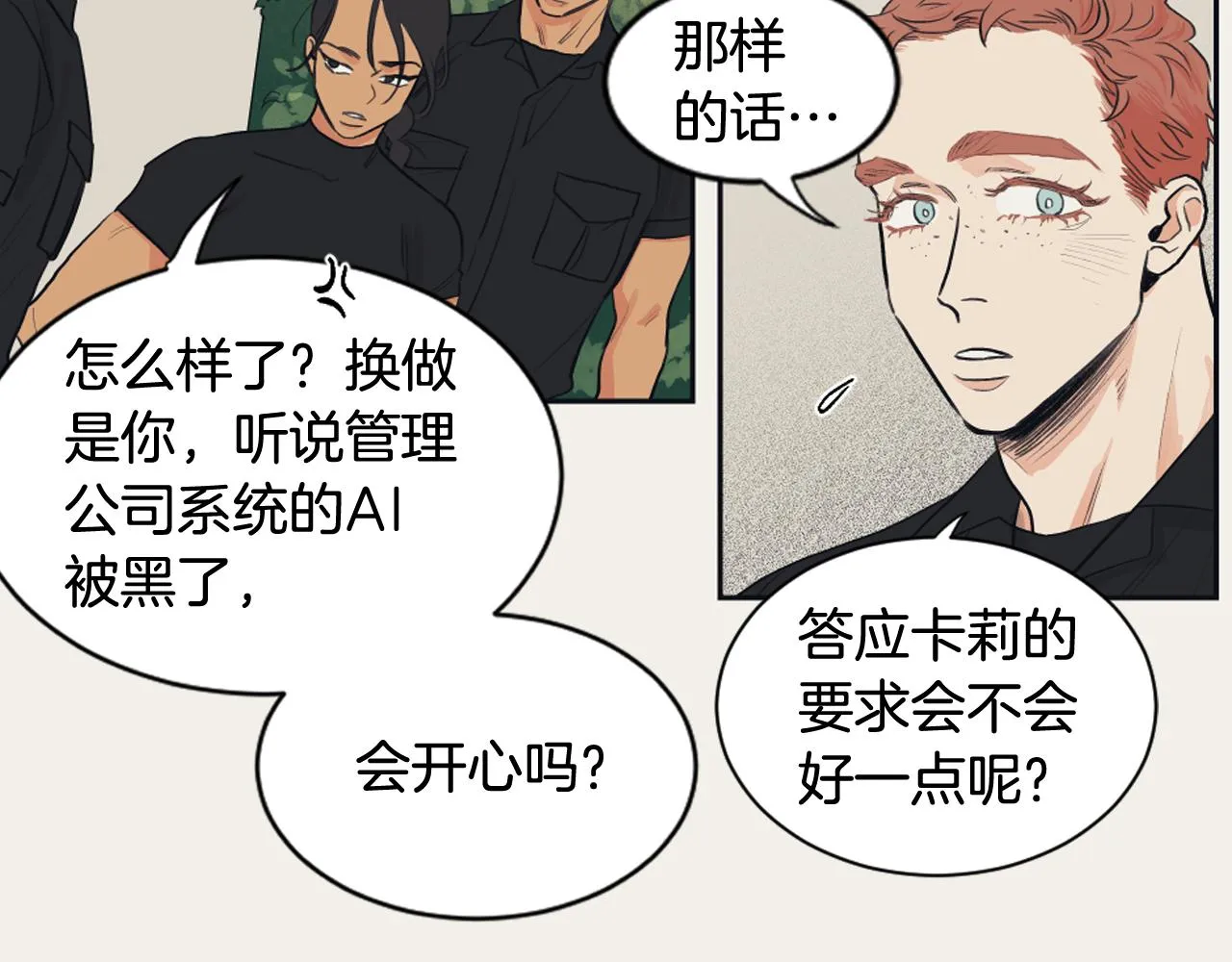 第14话 天才少女逆袭 第54页