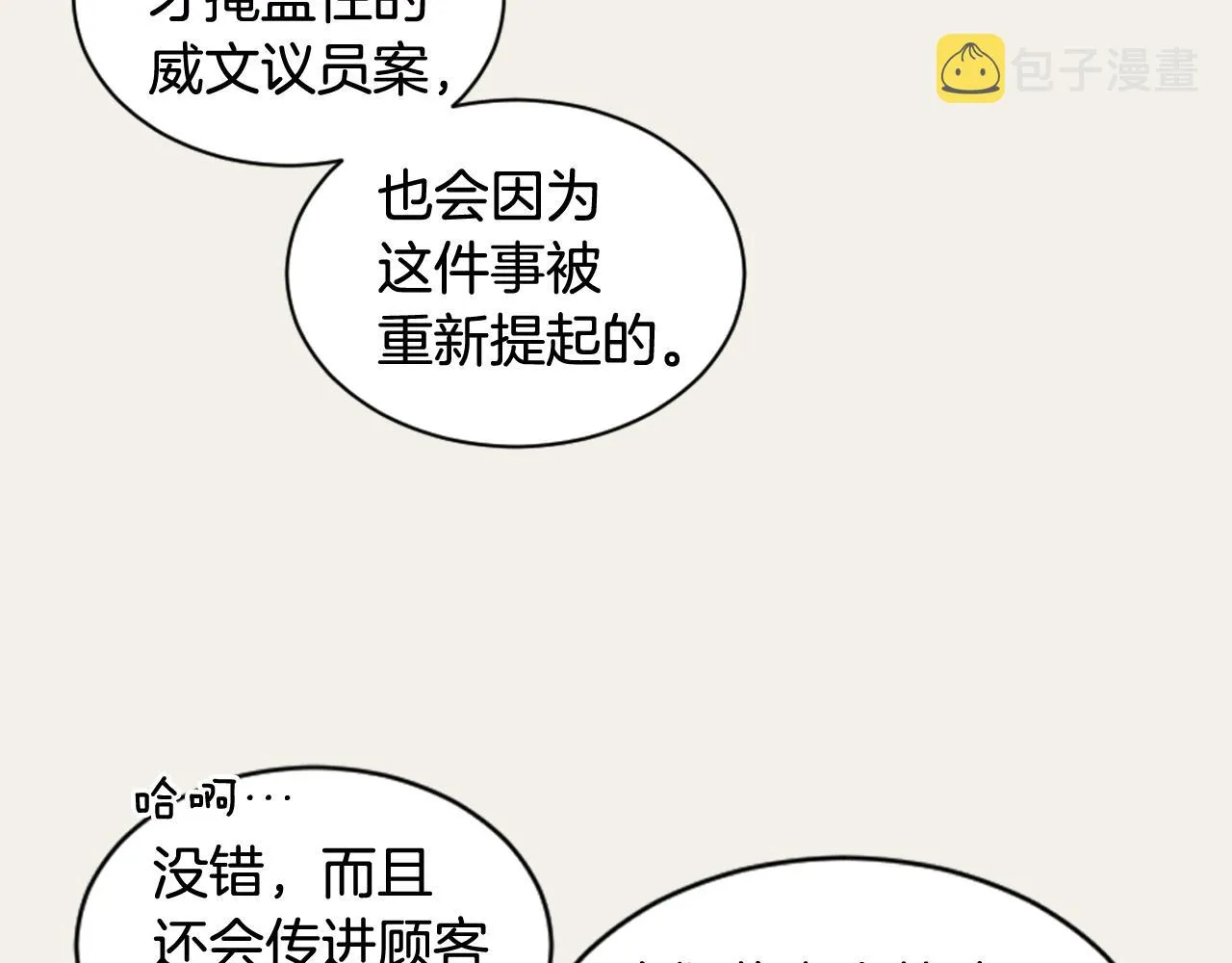 第14话 天才少女逆袭 第58页