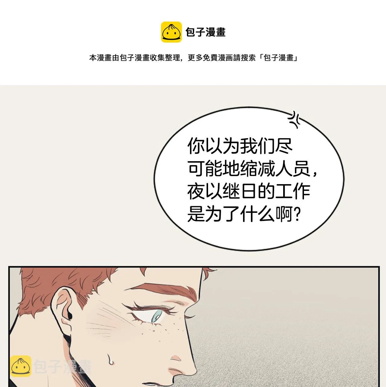 第14话 天才少女逆袭 第61页