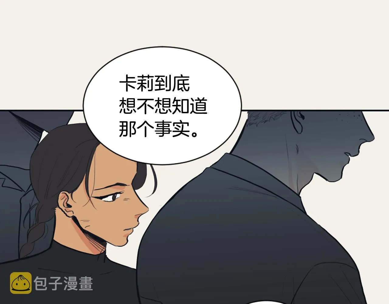第14话 天才少女逆袭 第68页