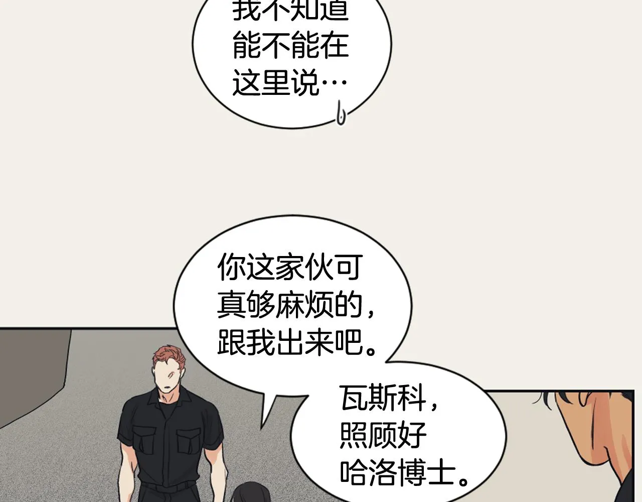 第14话 天才少女逆袭 第71页