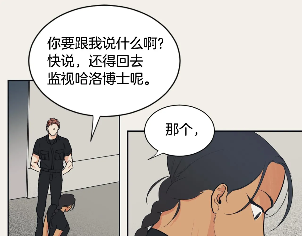 第14话 天才少女逆袭 第75页