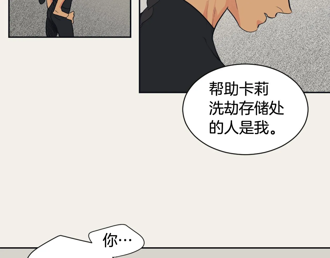第14话 天才少女逆袭 第76页